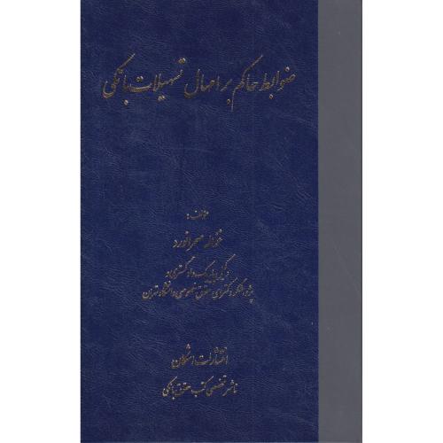 ضوابط حاکم بر امهال تسهیلات بانکی