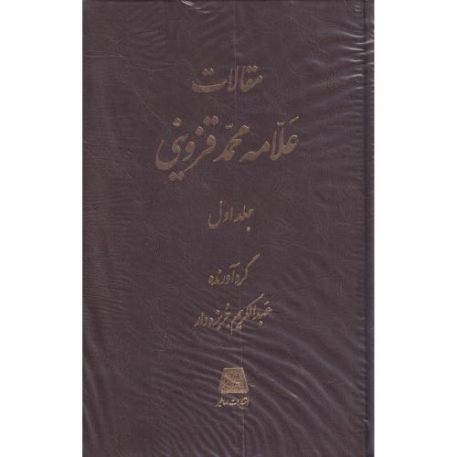 مقالات علامه محمد قزوینی (دوره 5جلدی)