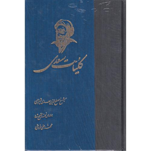 کلیات‏ سعدی‏   ققنوس