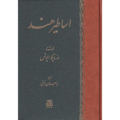 اساطیر هند