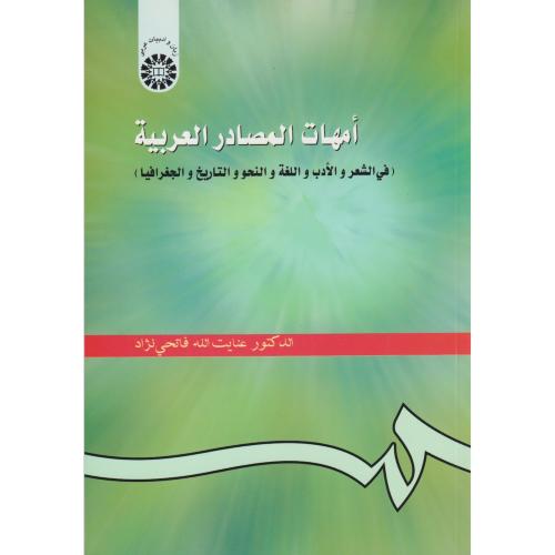 امهات المصادر العربیه   268