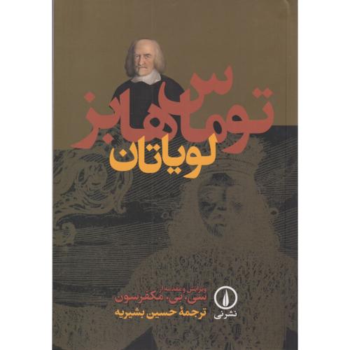 لویاتان شومیز