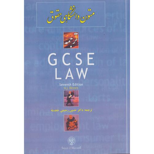 ترجمه‏ GCS LAW (متون‏دانشگاهی‏)