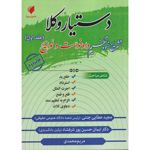 دستیار وکلا 01 (شریح نحوه تنظیم دادخواست و لوایح)