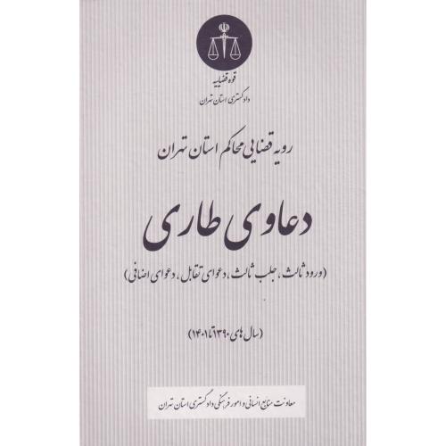 قانون مواد مخدر همراه با آئین نامه اجرایی   زاهدی