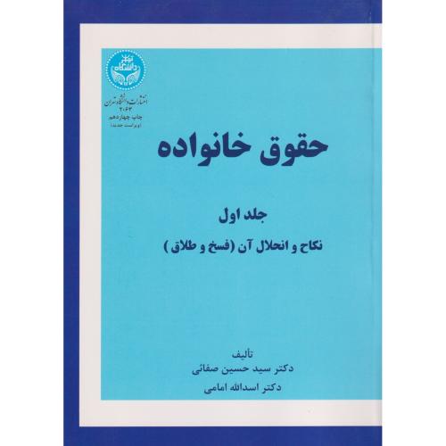 حقوق خانواده 1 نکاح و انحلال آن(فسخ و طلاق)