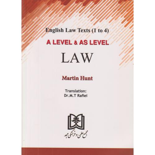 ‏Alevel and as level law  مارتین هانت ‏(1-4)