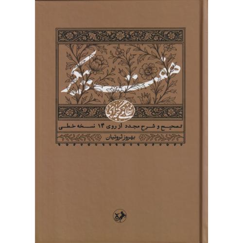 هفت پیکر نظامی   ثروتیان