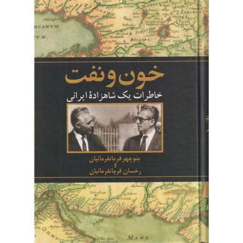 خون و نفت    خاطرات یک شاهزاده ایرانی