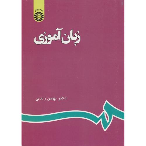 زبان آموزی زندی    596