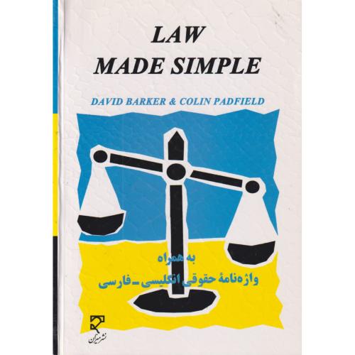 لاومدسمپل Law made simple    میزان