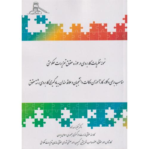 نمونه نظریات کاربردی در حوزه حقوق تعزیرات حکومتی