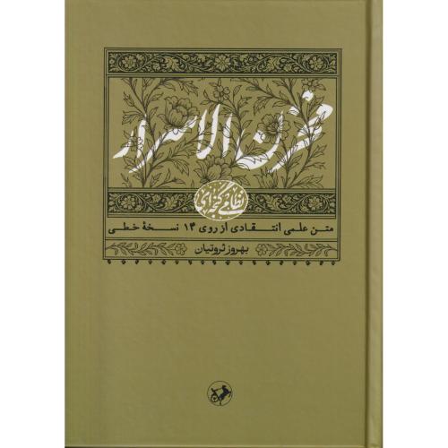 مخزن الاسرار نظامی    ثروتیان