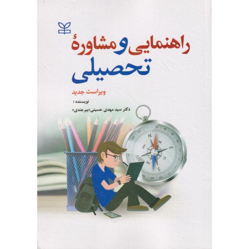 راهنمایی و مشاوره تحصیلی   بیرجندی