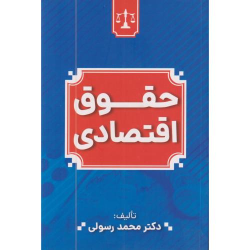 حقوق اقتصادی