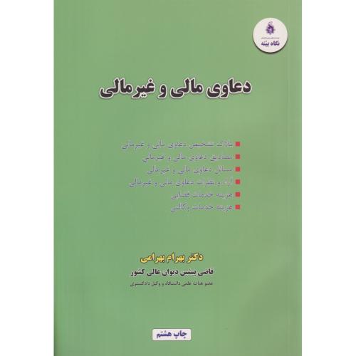 دعاوی مالی و غیر مالی