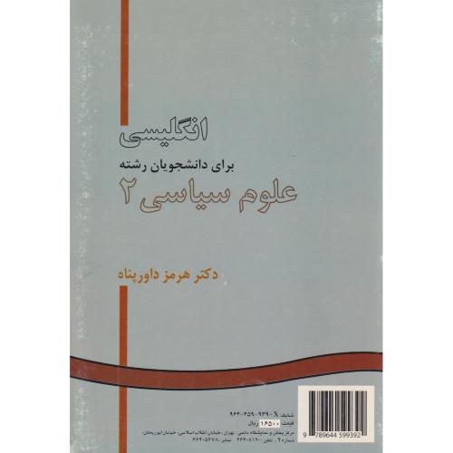 انگلیسی علوم سیاسی 2  (891)