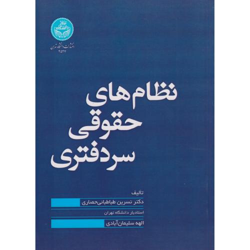 نظام های حقوقی سردفتری