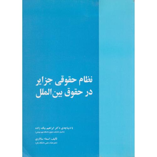 نظام حقوقی جزایر در حقوق بین الملل