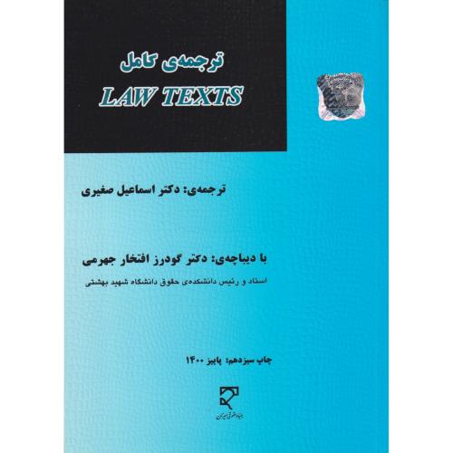 ترجمه لاوتکس       LAW TEXTS