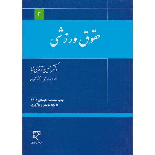 حقوق ورزشی  میزان