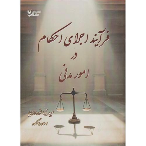 فرآیند چگونگی اقامه و رسیدگی به ادله در دعاوی