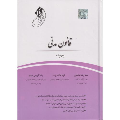 قانون یار قانون مدنی جدید