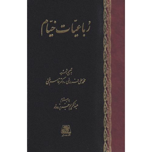 رباعیات‏ خیام‏  اساطیر