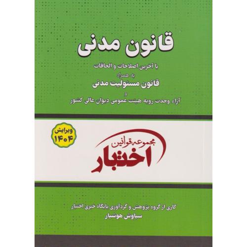 قانون مدنی دادبازار