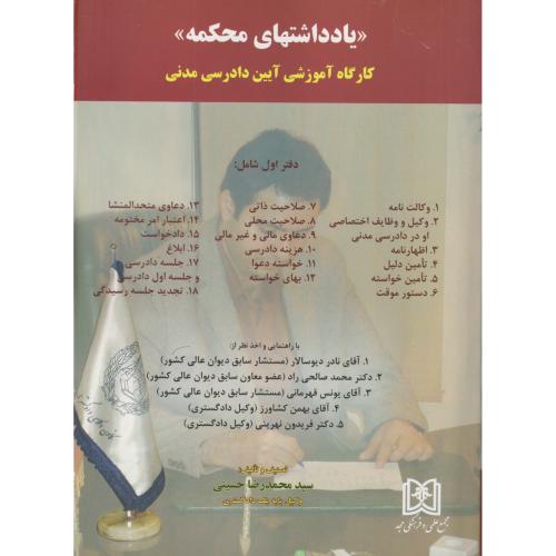 یادداشتهای محکمه آیین دادرسی مدنی   دفتر اول