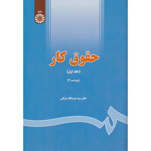 حقوق کار   01 عراقی    642