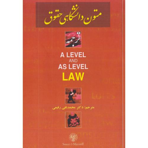 ترجمه  Alevel and as level law  مارتین هانت