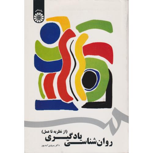 روانشناسی یادگیری (از نظریه تا عمل)  1742