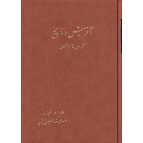 آفرینش و تاریخ  6جلد در دو جلدی