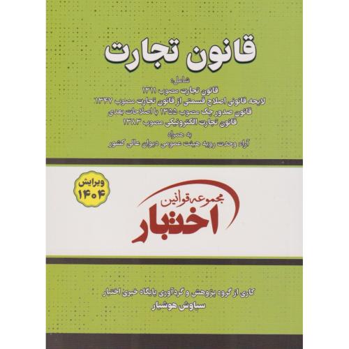 قانون تجارت  دادبازار