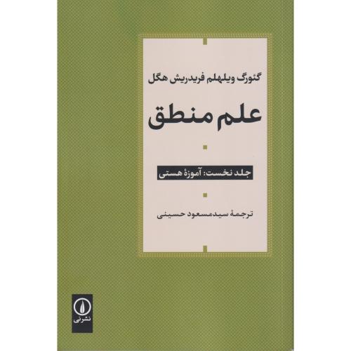 علم منطق 3جلدی