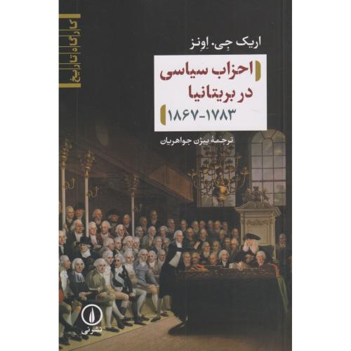 احزاب سیاسی در بریتانیا 1783-1867