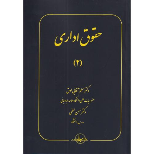 حقوق اداری ایران  کلیات