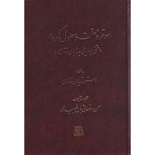 سوتره علت و معلول کردار (دستور زبان سغدی)