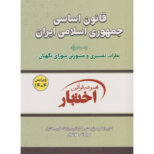 قانون اساسی سیمی دادبازار