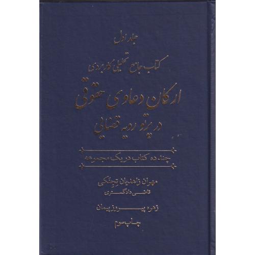 قانون توزیع آب در حقوق ایران  1