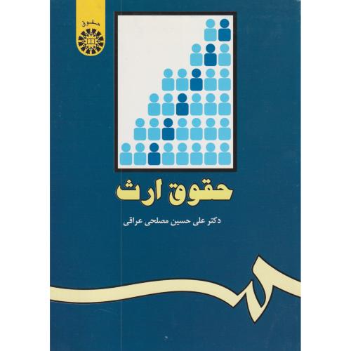 حقوق ارث  عراقی      963