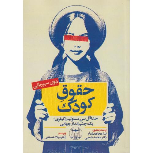 حقوق کودک