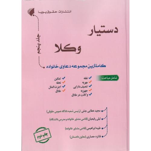 دستیار وکلا 05 (مجموعه دعاوی خانواده)