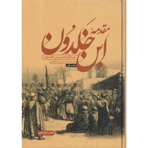 مقدمه‏ ابن ‏خلدون‏   دوره‏2جلدی‏