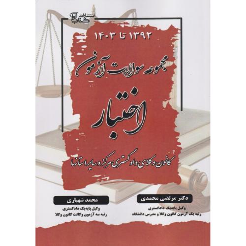 مجموعه سوالات آزمونی اختبار