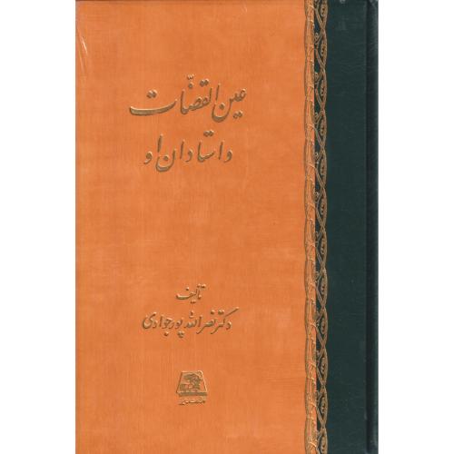 عین القضات‏ و استادان‏ او