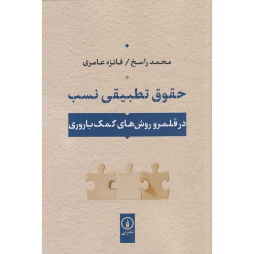 حقوق تطبیقی نسب
