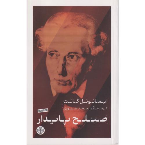 صلح پایدار
