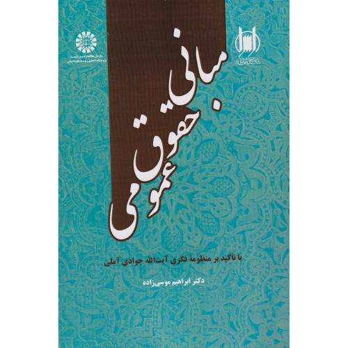 مبانی حقوق عمومی  2297